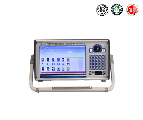 HZ-1600 六相微机继电保护测试仪
