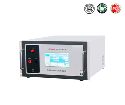 HZCJ-255L 冲击耐压发生器