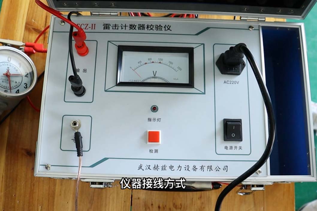 FCZ-II 雷击计数器校验仪-放电计数器试验